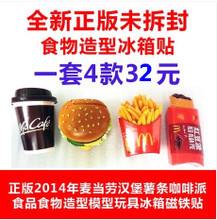 【麦当劳玩具2014】最新最全麦当劳玩具2014 产品参考信息
