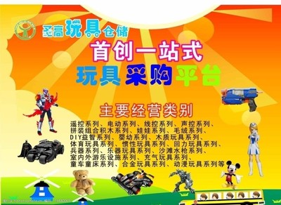 圣高玩具海报图片