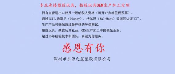 【深圳龙岗搪胶玩具厂,注塑玩具厂,搪胶注塑玩具礼品OEM生产标杆工厂】广东深圳深圳龙岗搪胶玩具厂,注塑玩具厂,搪胶注塑玩具礼品OEM生产标杆工厂 - 深圳市东源之星塑胶